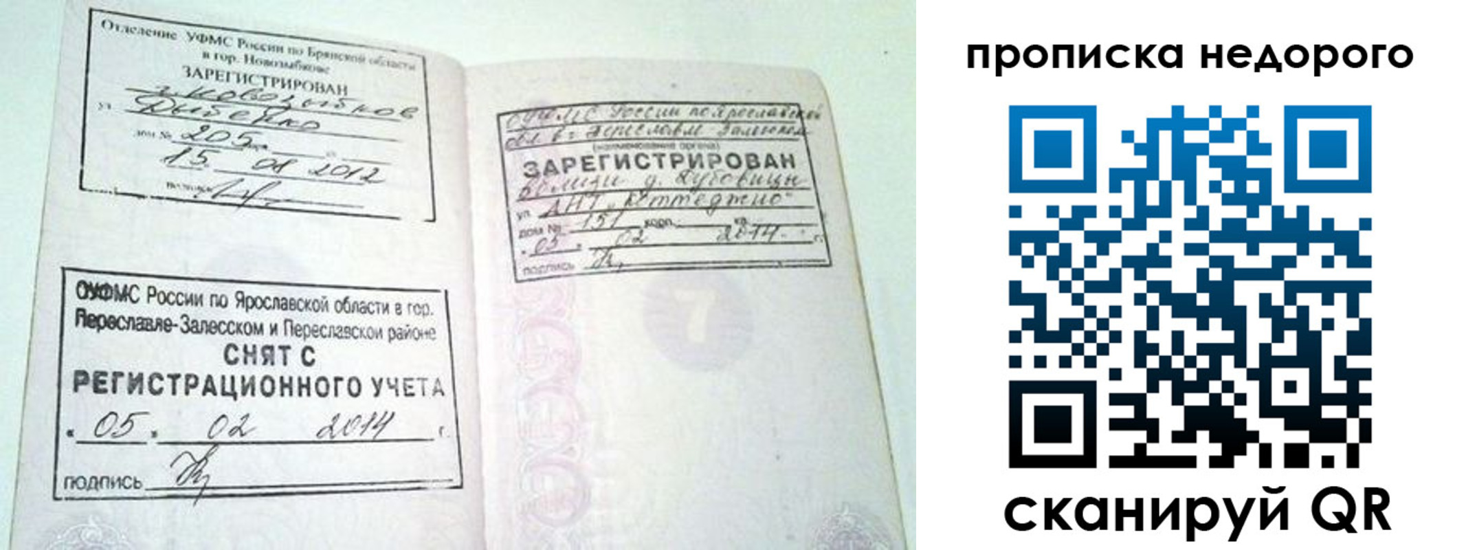 временная регистрация недорого в Пролетарске