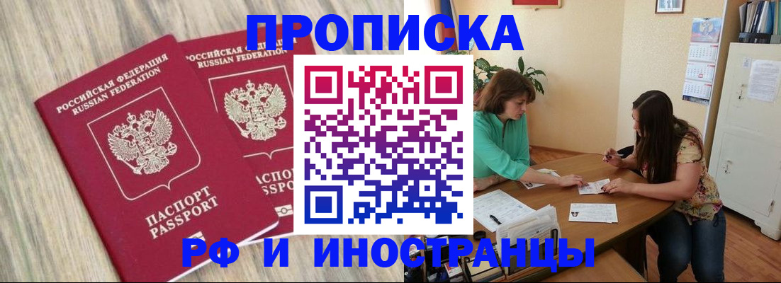 прописка для школы в Пролетарске