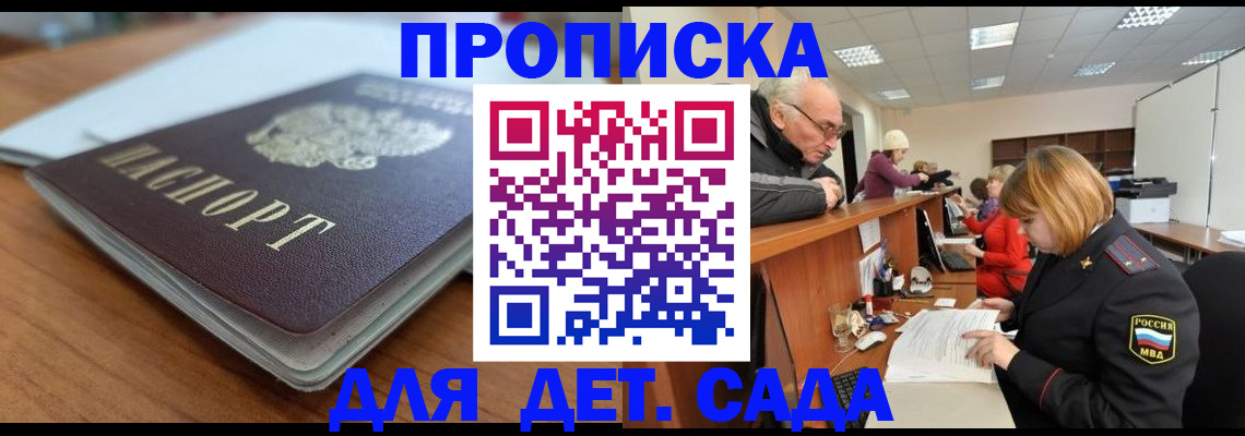 прописка штамп в Пролетарске
