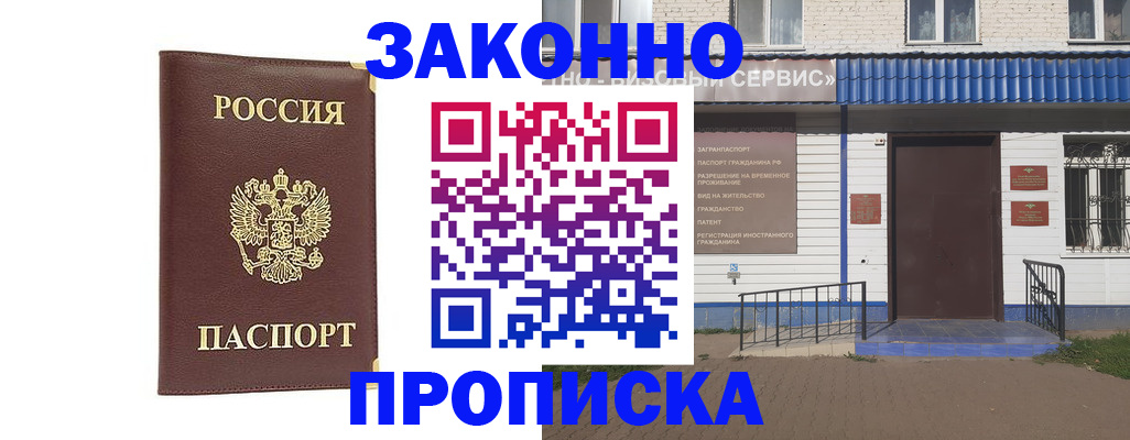 прописка для работы в Пролетарске