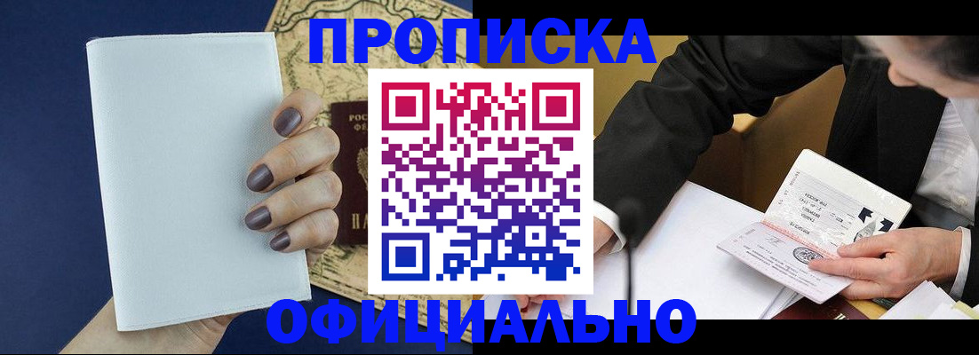 временная регистрация законно в Пролетарске