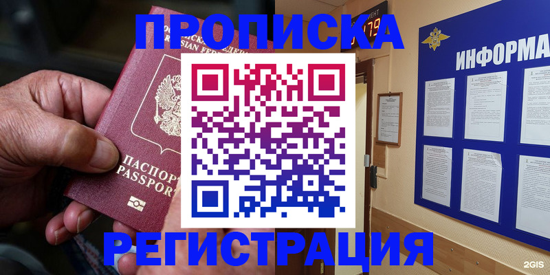 прописка гарантия в Пролетарске